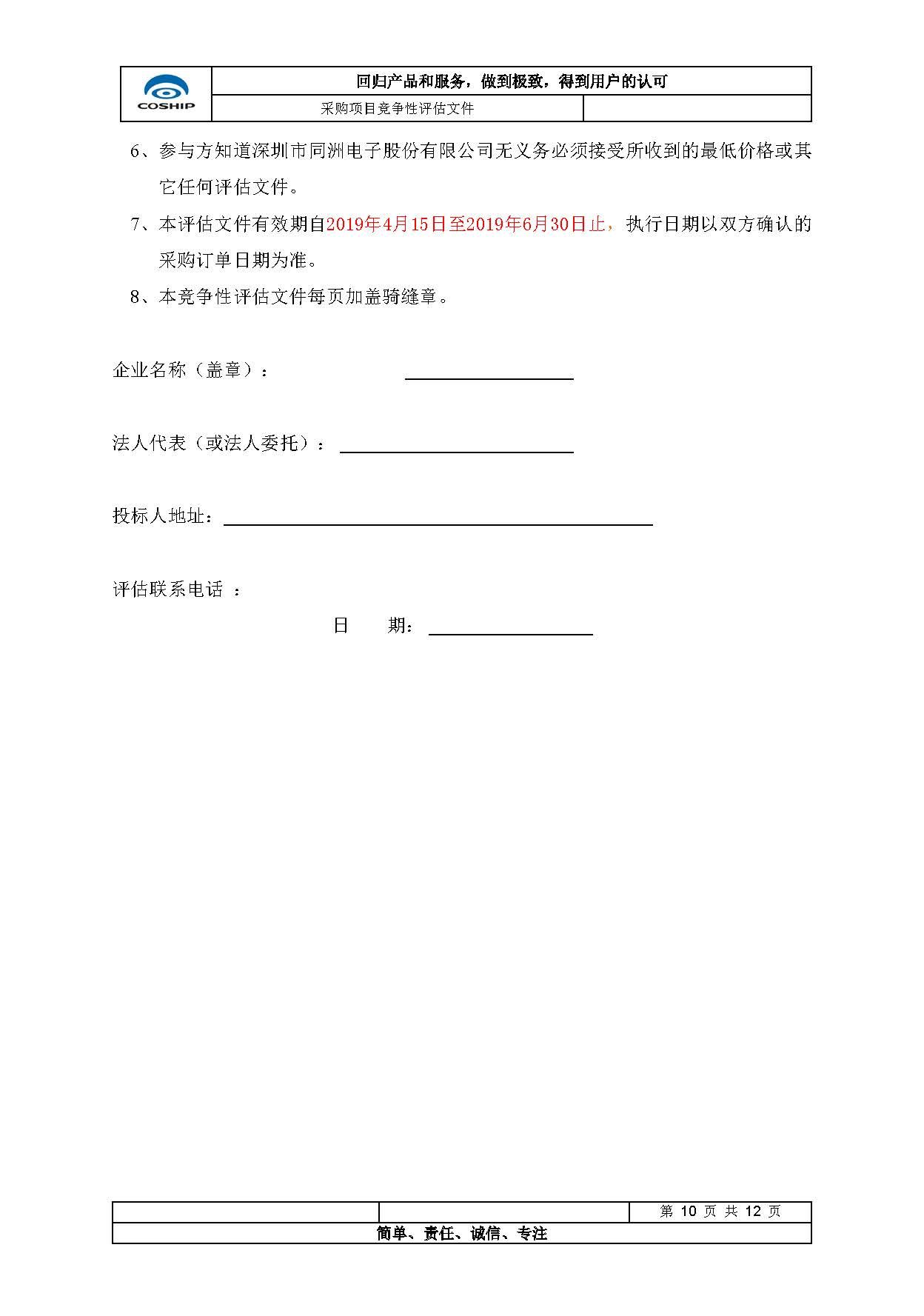 深圳市同洲电子研发实验室项目设备采购招标公告(第一批)